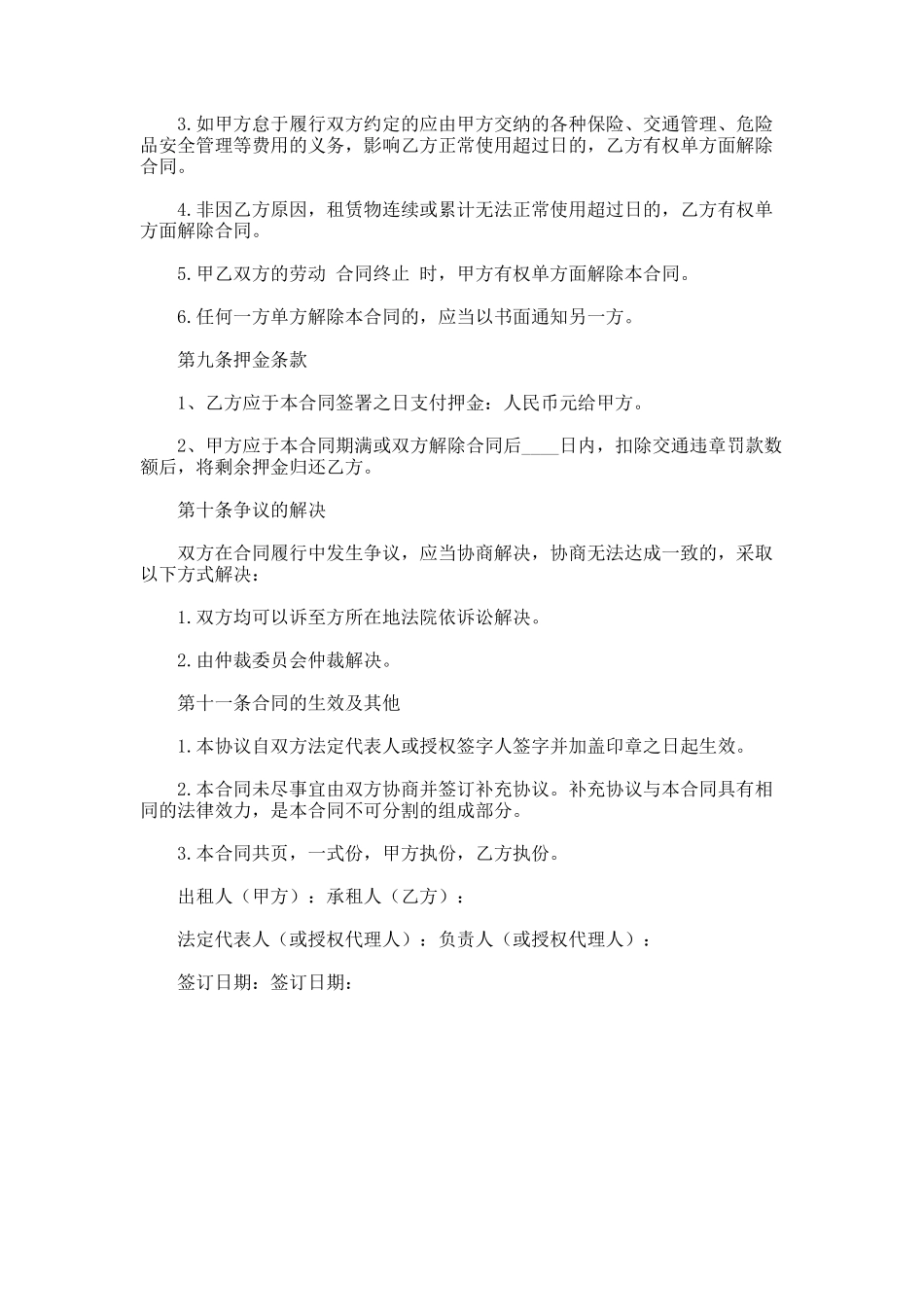 182.汽车租赁协议（个人租给单位）_第3页