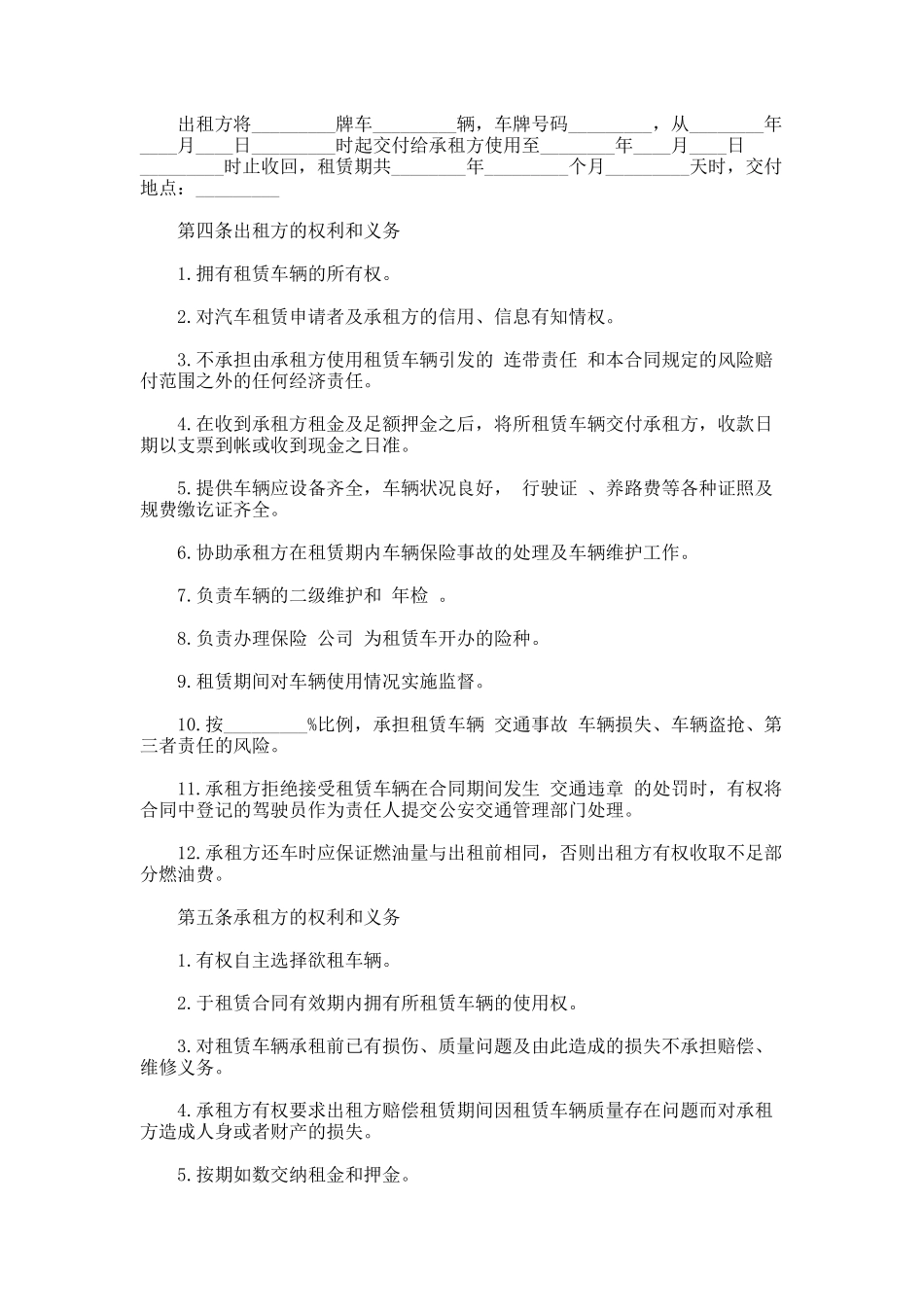 179.最新汽车租赁协议范本_第2页