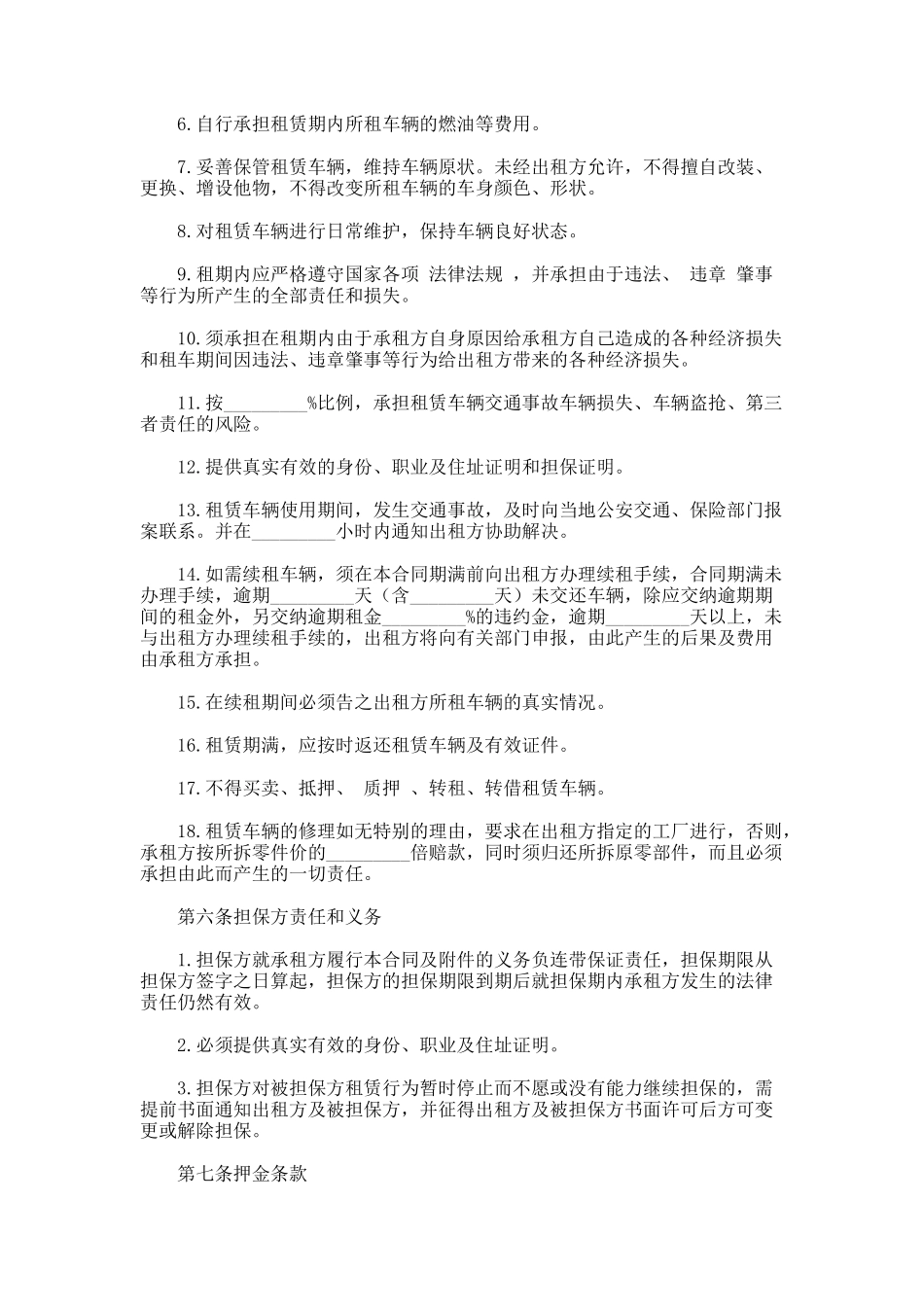 179.最新汽车租赁协议范本_第3页