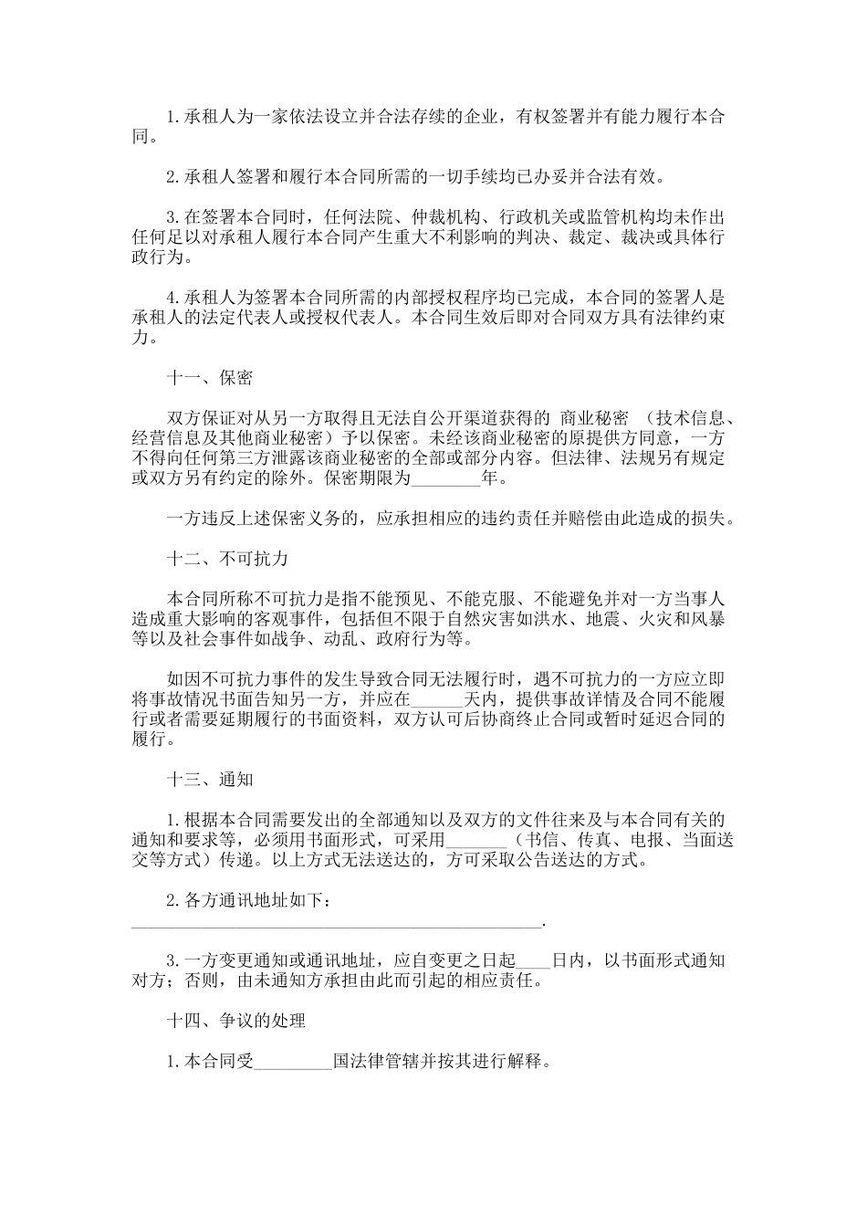 178.淮安汽车租赁协议_第3页