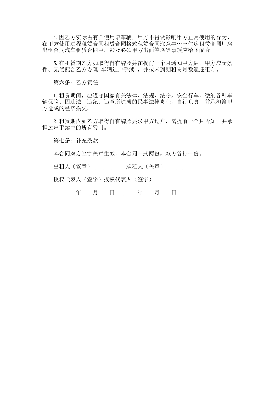 177.汽车车牌租赁协议样本_第2页