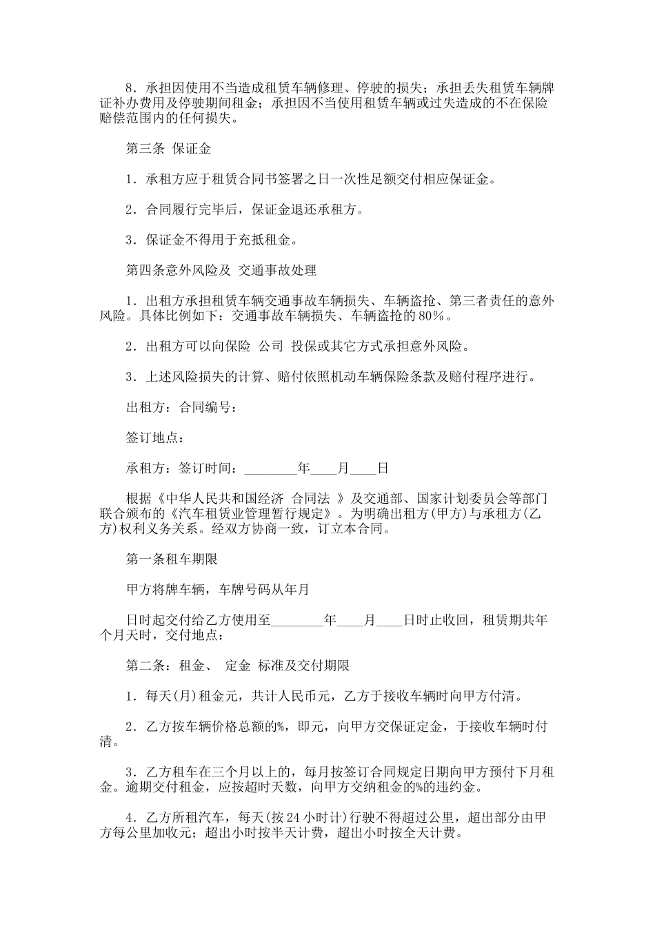 176.汽车租赁协议范本_第2页