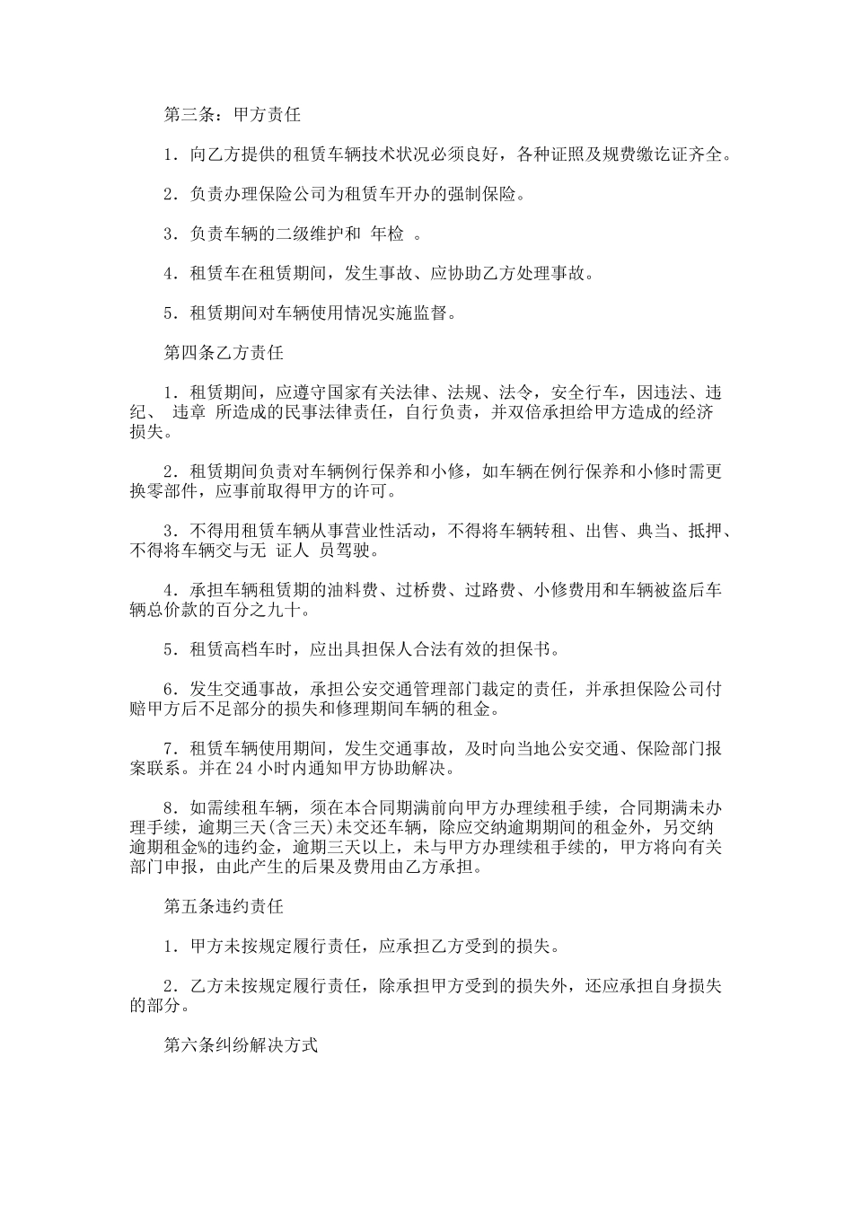 176.汽车租赁协议范本_第3页