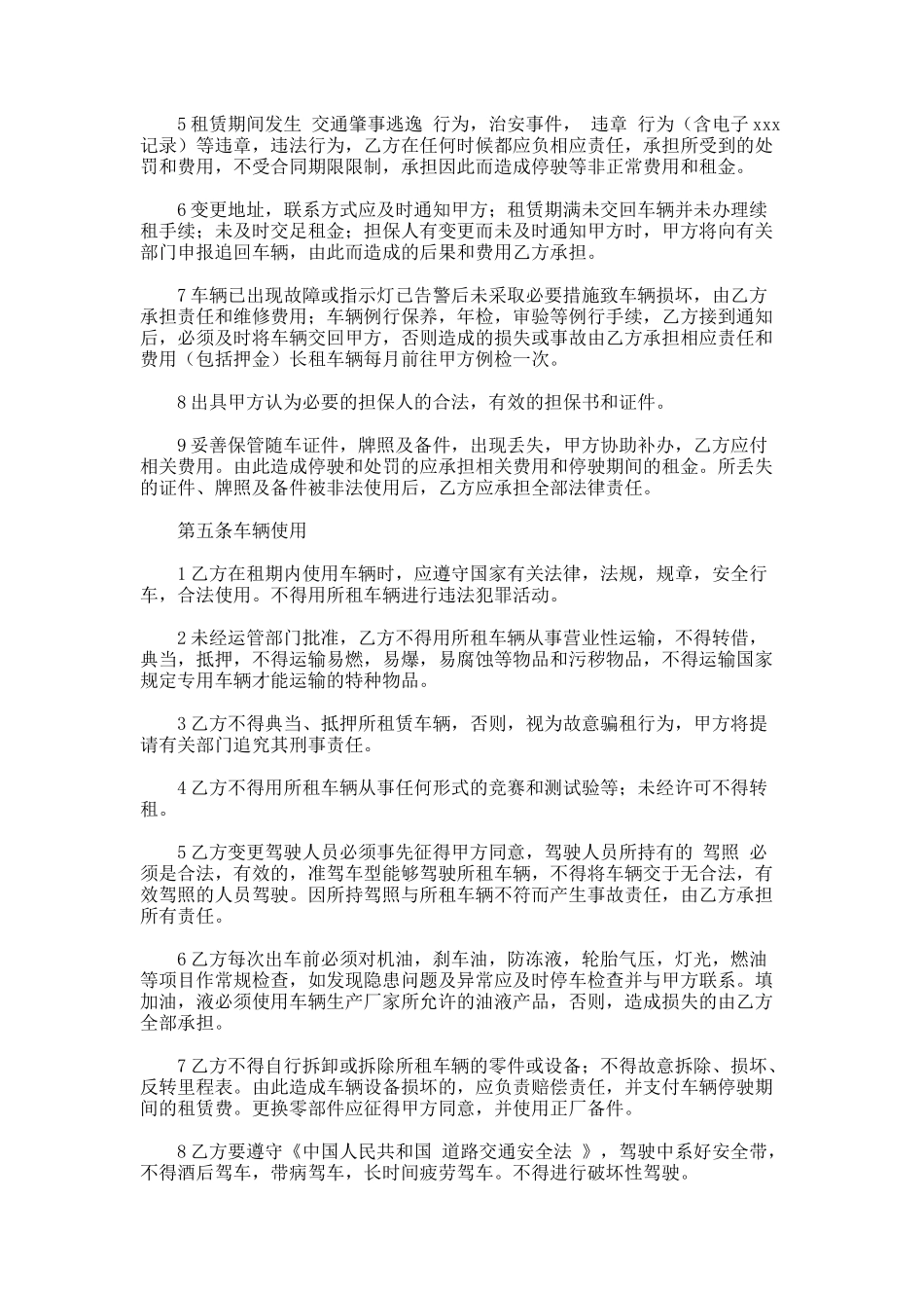175.西安市汽车租赁合同_第2页