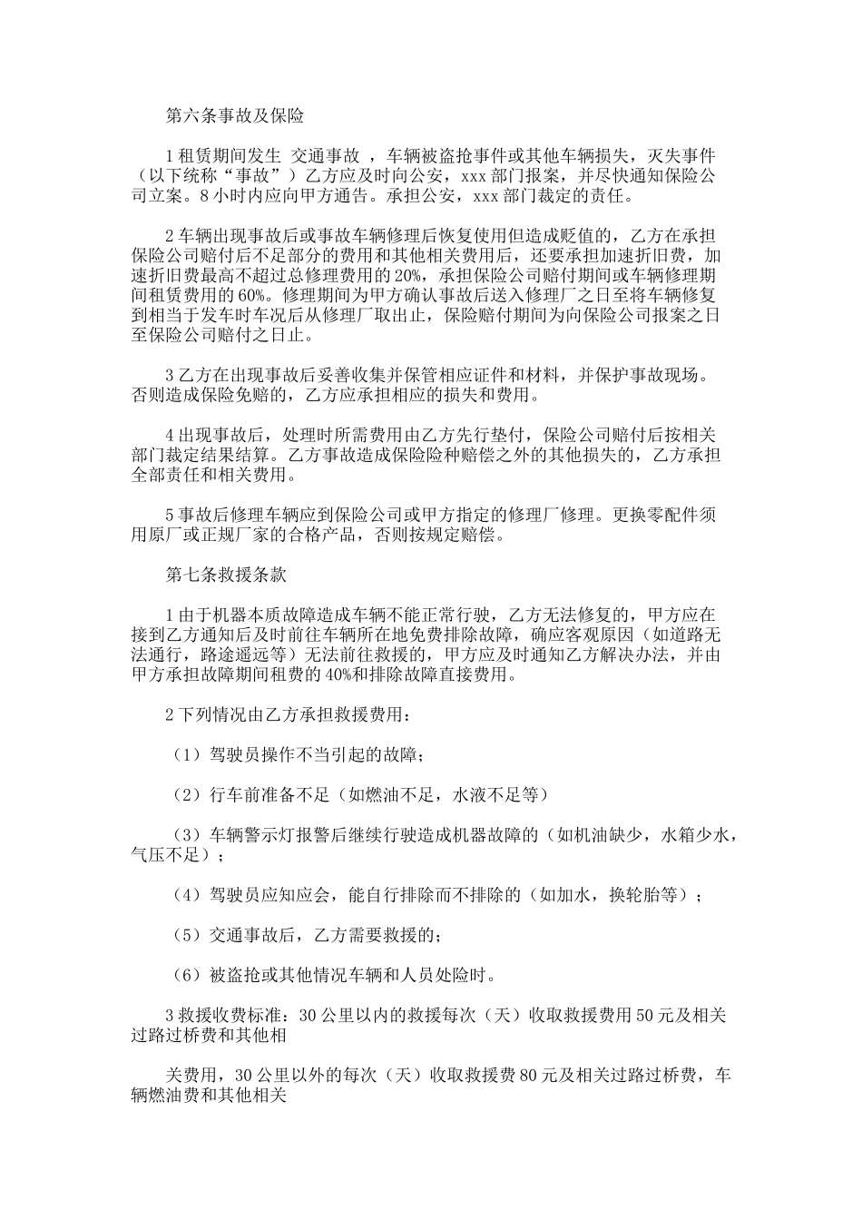 175.西安市汽车租赁合同_第3页