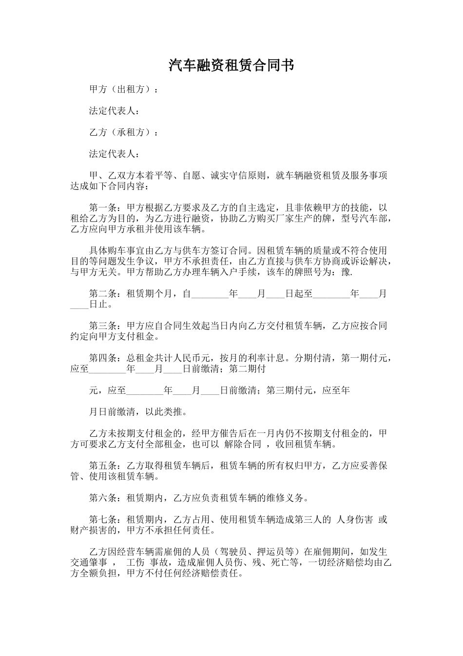 174.汽车融资租赁合同书_第1页