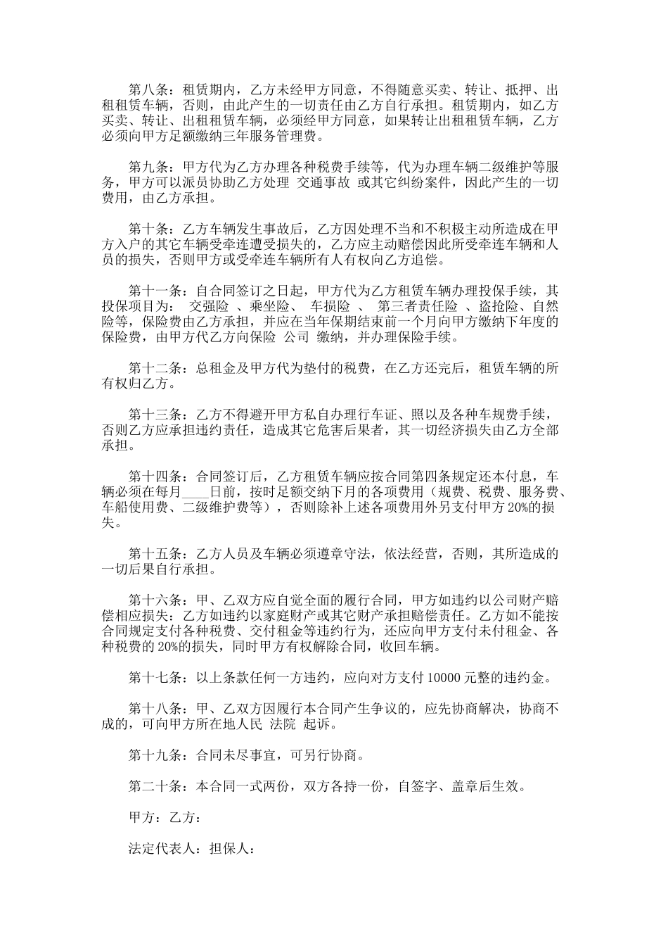174.汽车融资租赁合同书_第2页