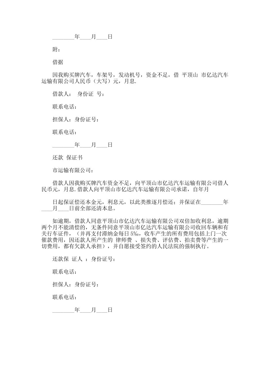 174.汽车融资租赁合同书_第3页