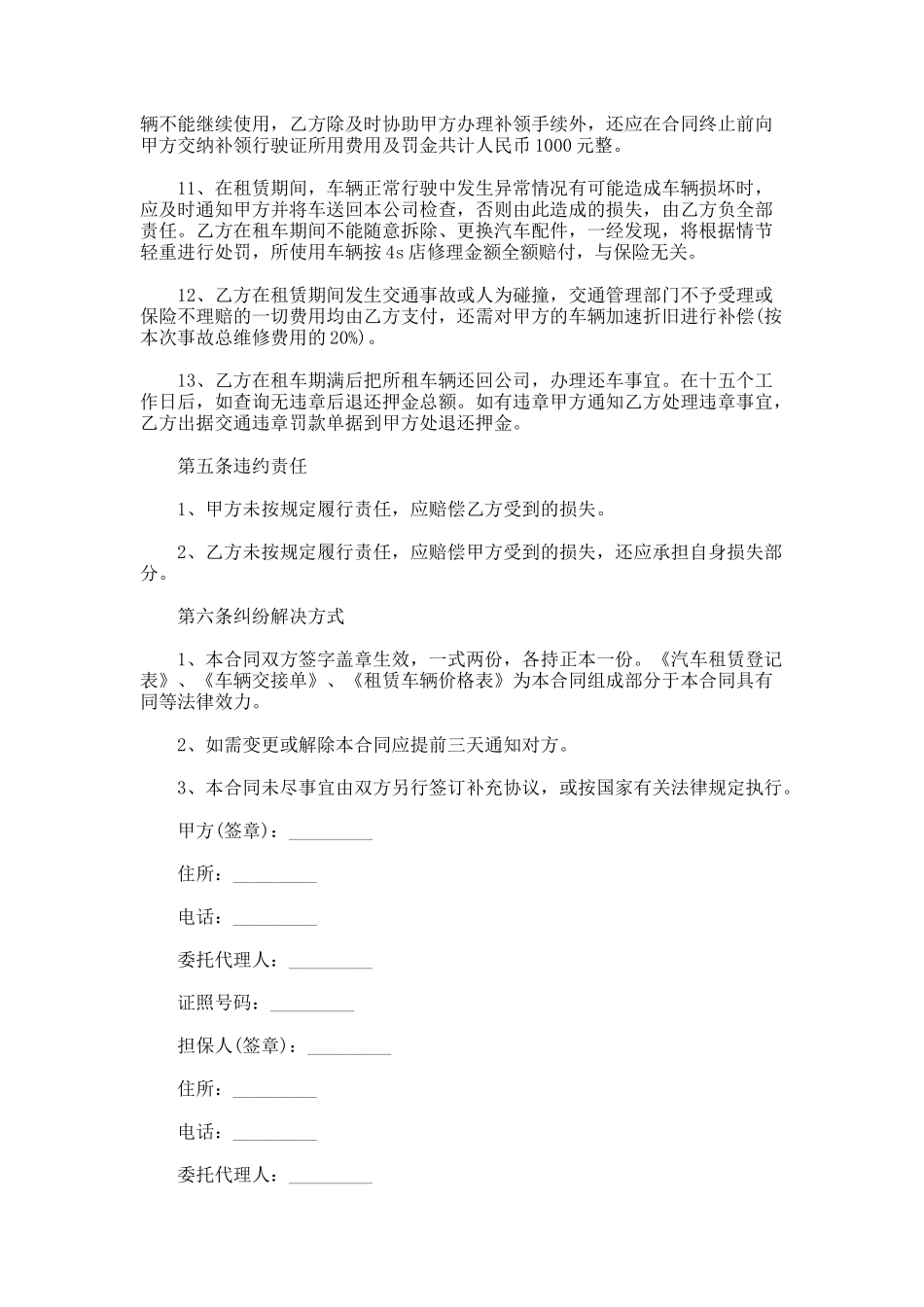 173.非营业性汽车租赁合同_第3页