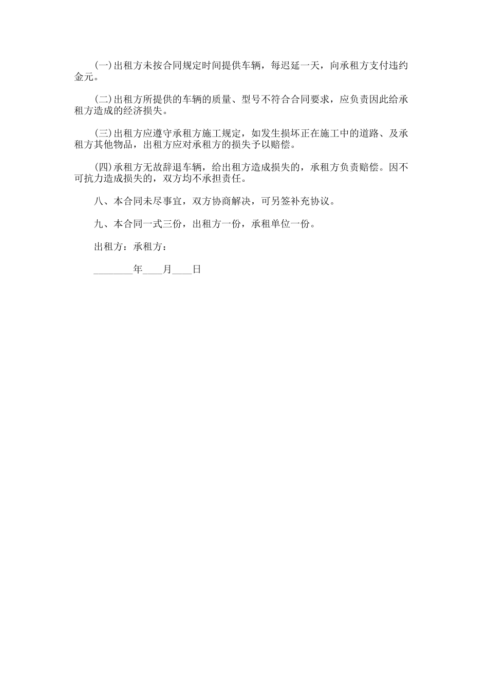 172.标准汽车租赁合同范本_第2页