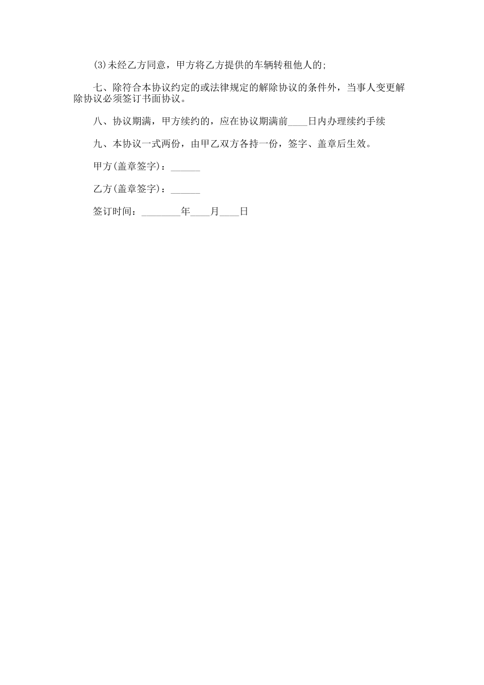 171.北京市汽车租赁合同书_第2页