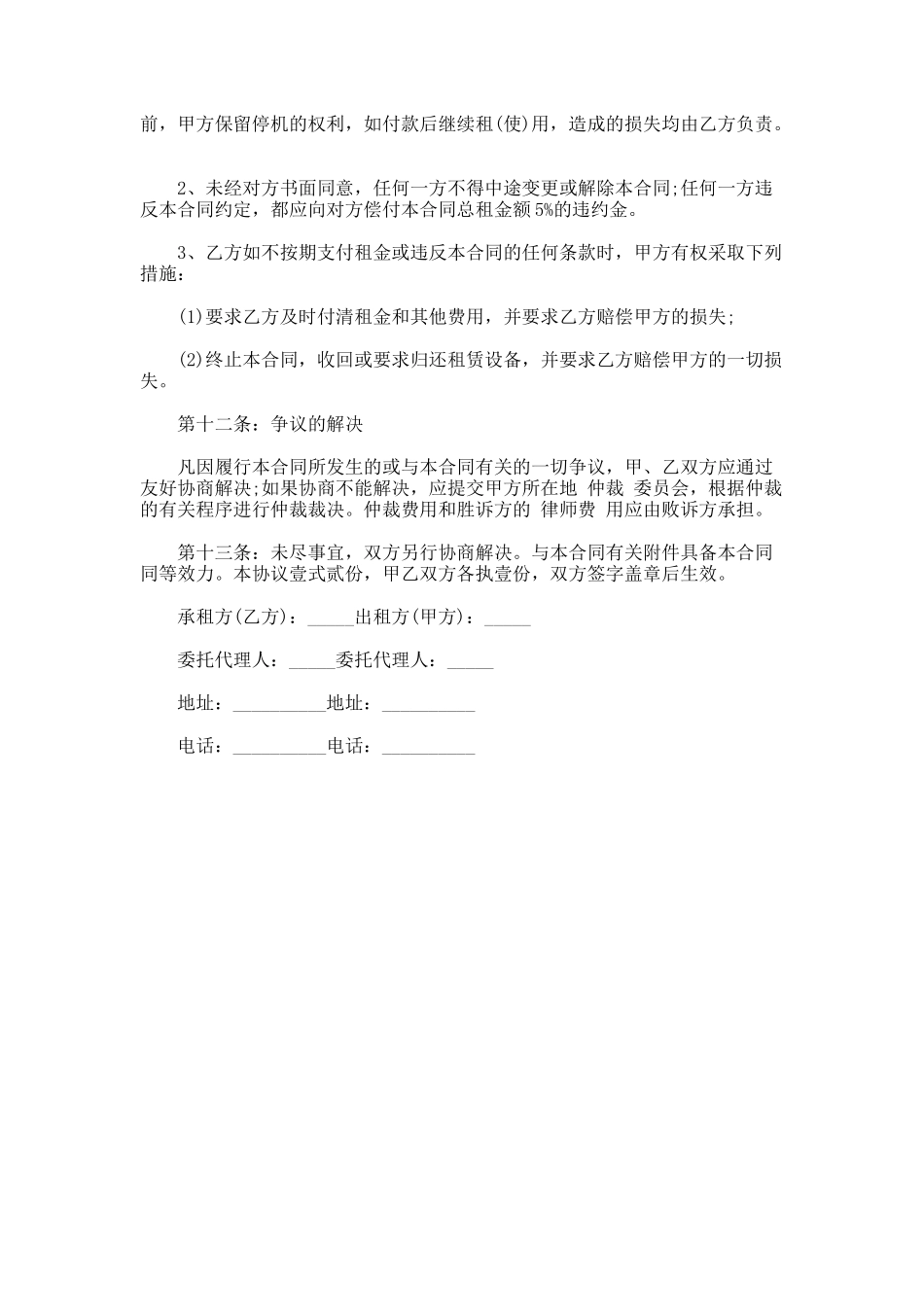 170.汽车设备租赁合同_第3页