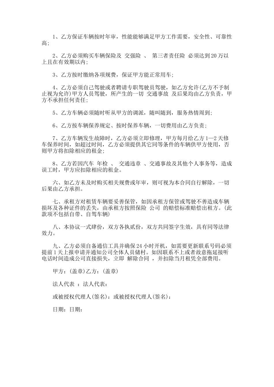 169.最新汽车租赁合同格式_第2页