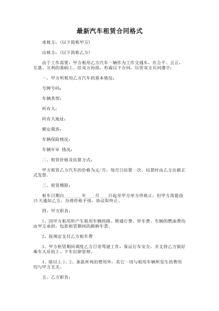 169.最新汽车租赁合同格式