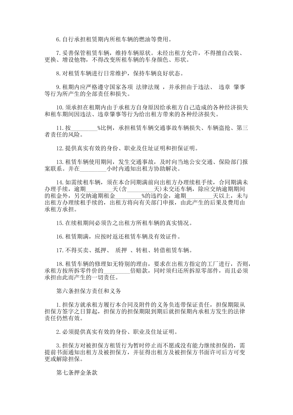 168.2020最新汽车租赁合同_第3页