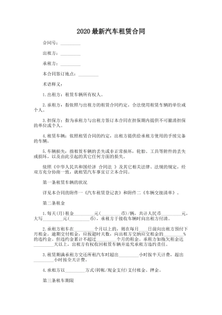 168.2020最新汽车租赁合同