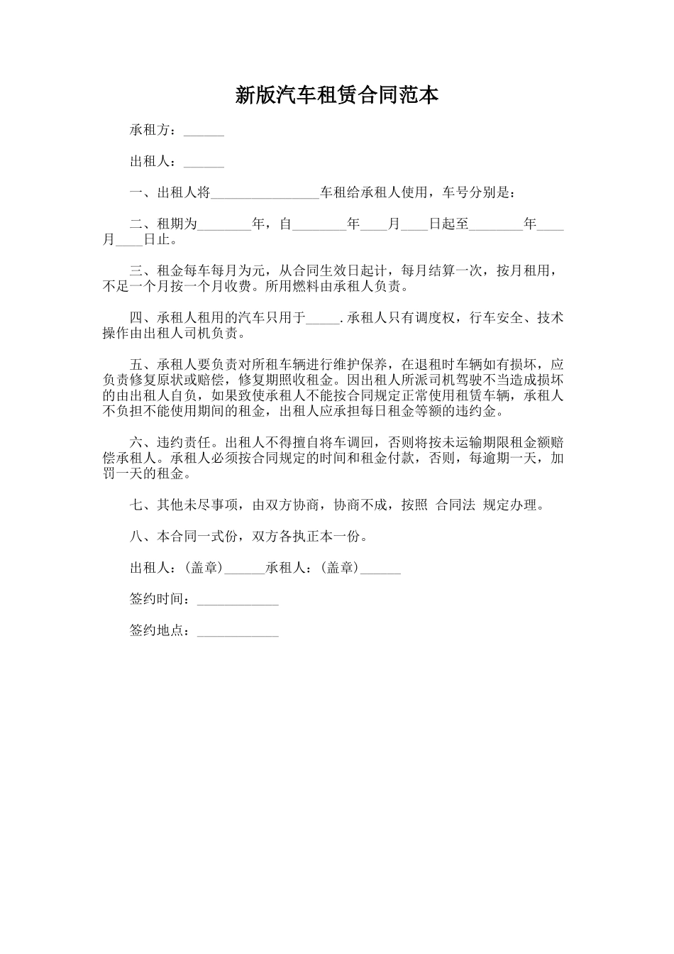 167.新版汽车租赁合同范本_第1页