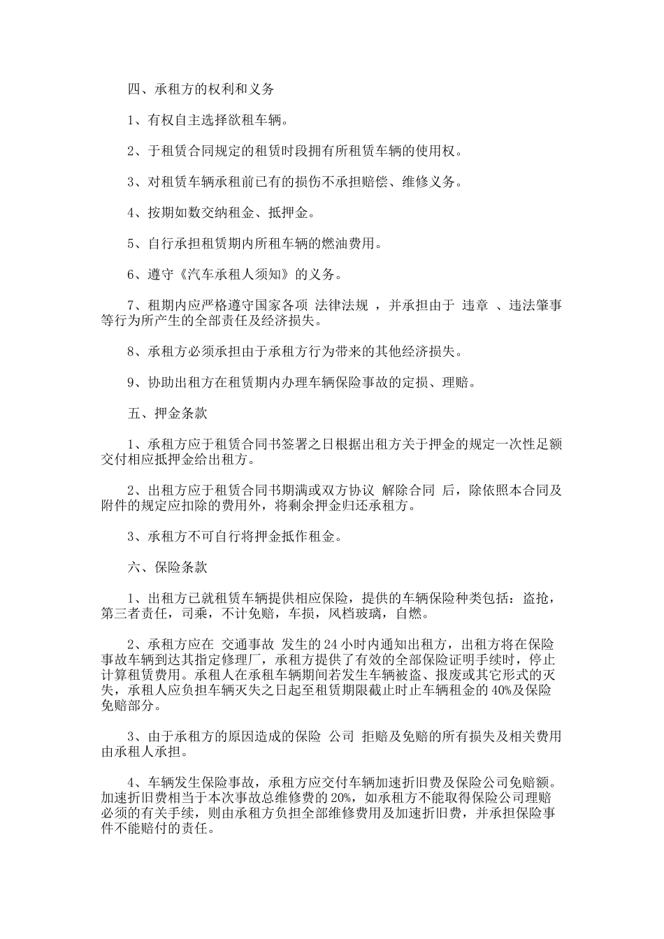 165.汽车租赁合同最新范本_第2页