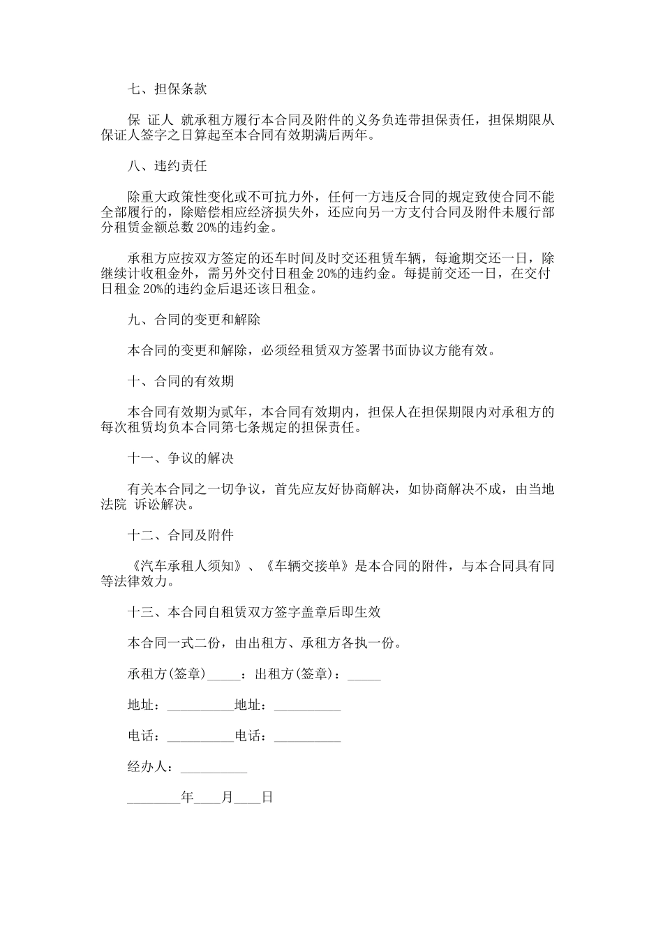 165.汽车租赁合同最新范本_第3页