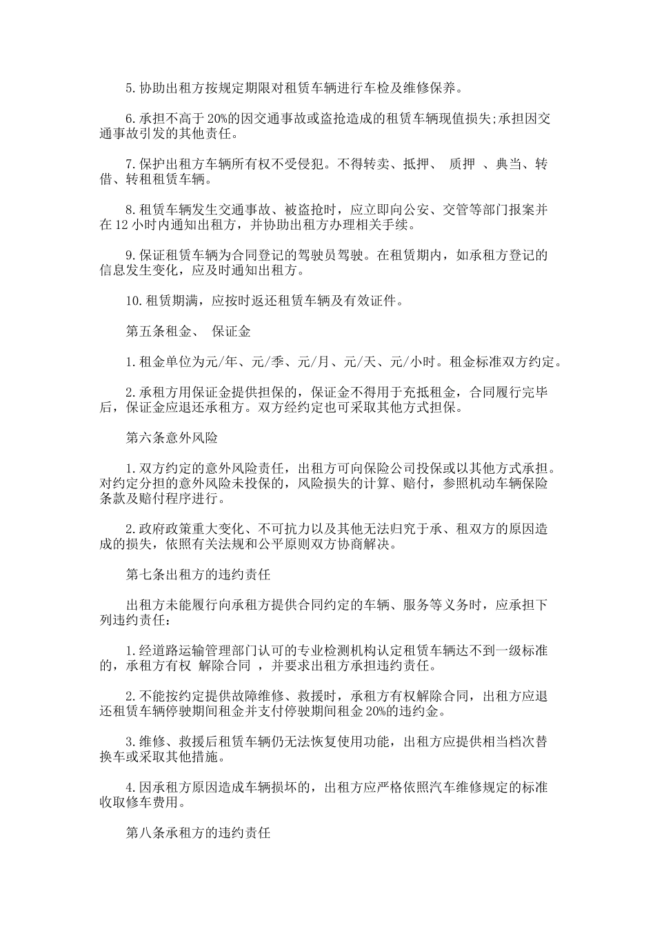 164.南京汽车租赁合同_第2页
