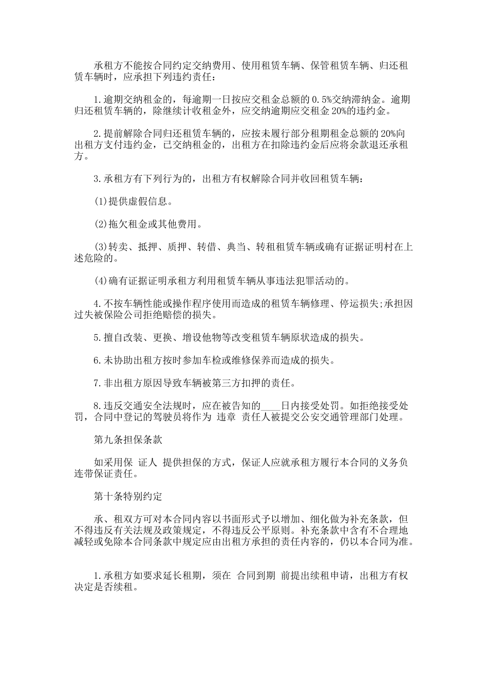 164.南京汽车租赁合同_第3页
