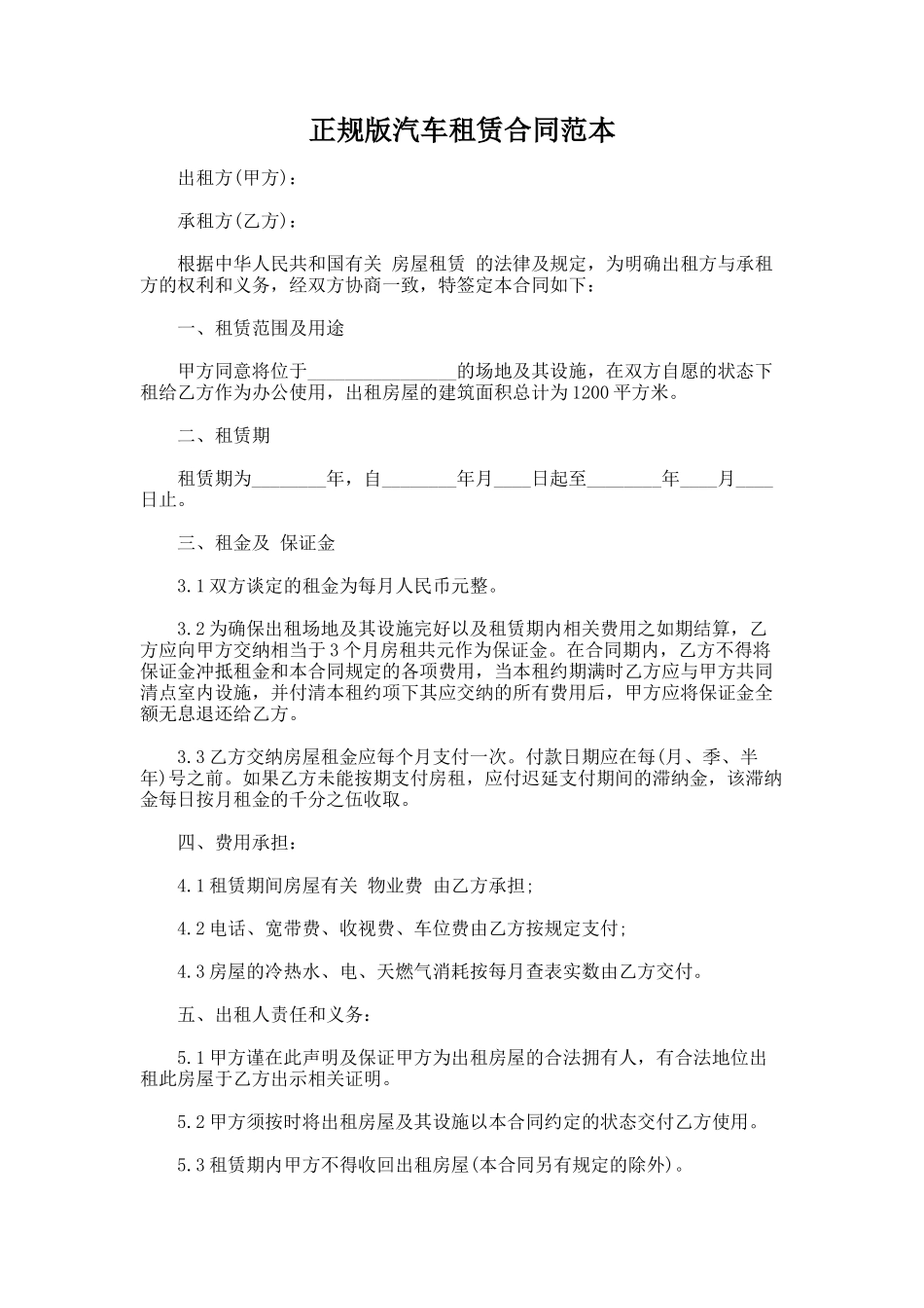 163.正规版汽车租赁合同范本_第1页