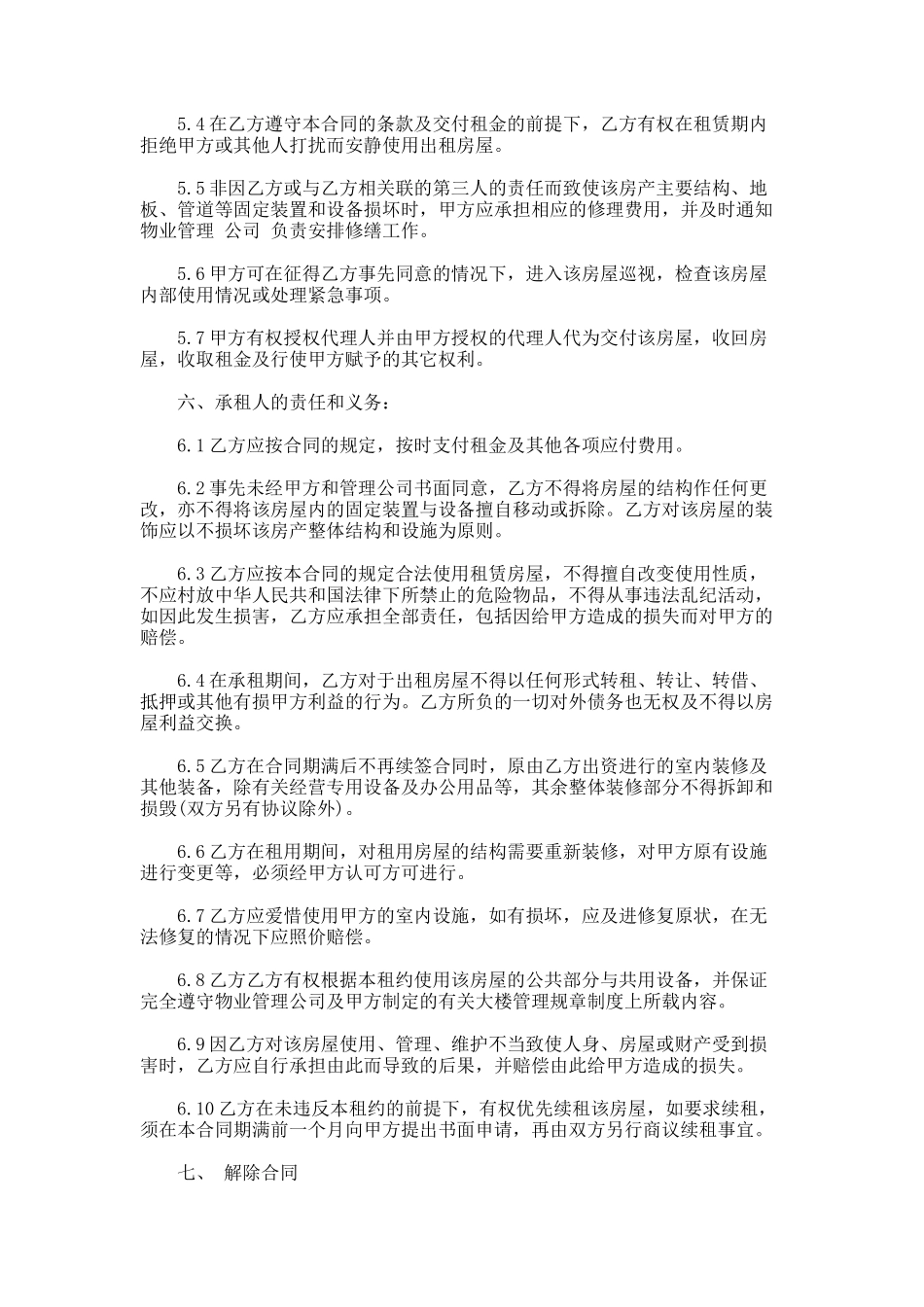 163.正规版汽车租赁合同范本_第2页
