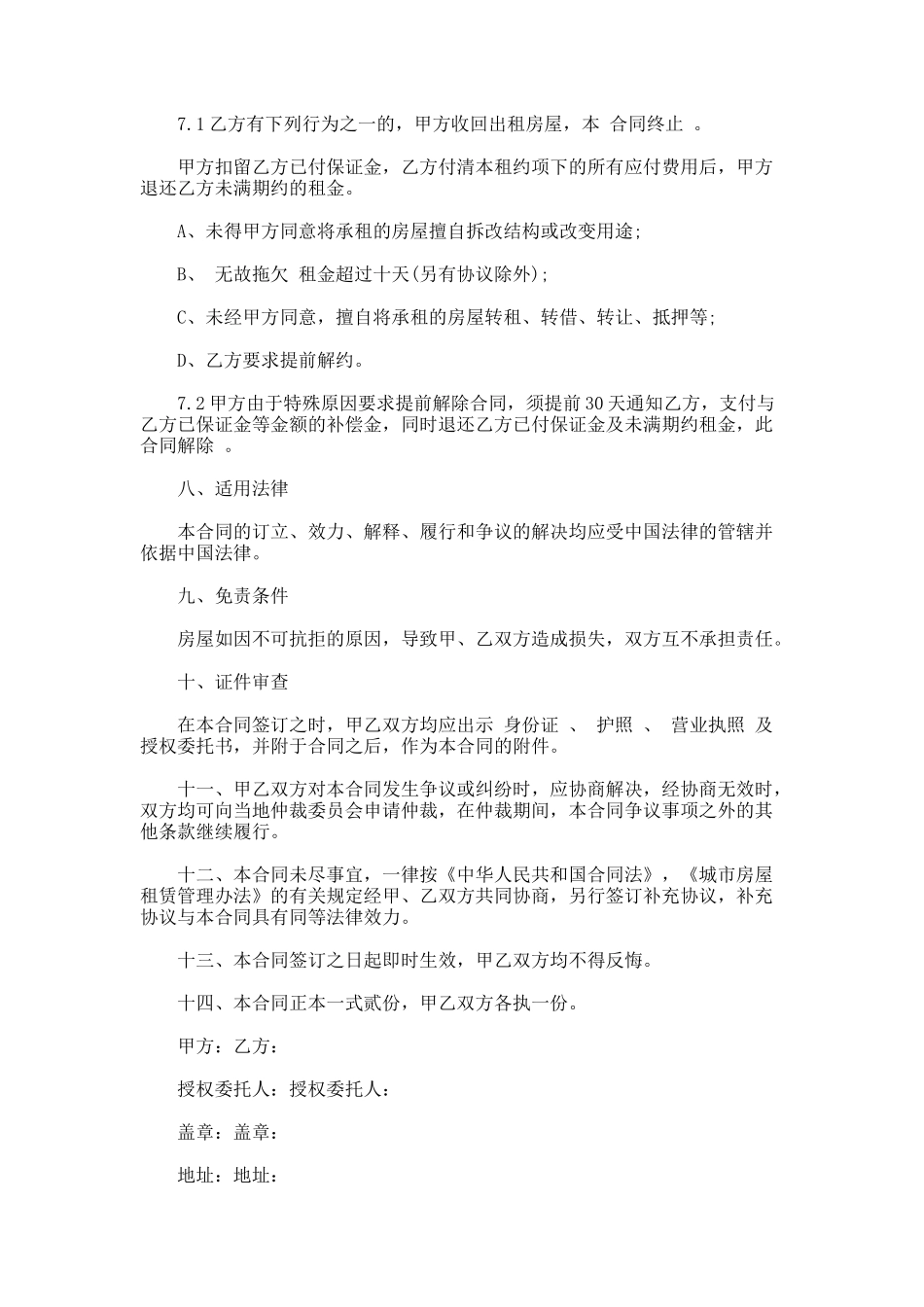 163.正规版汽车租赁合同范本_第3页