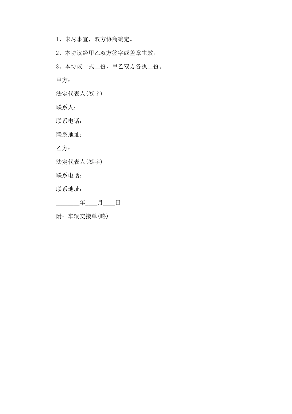 160.私家汽车租赁合同_第3页