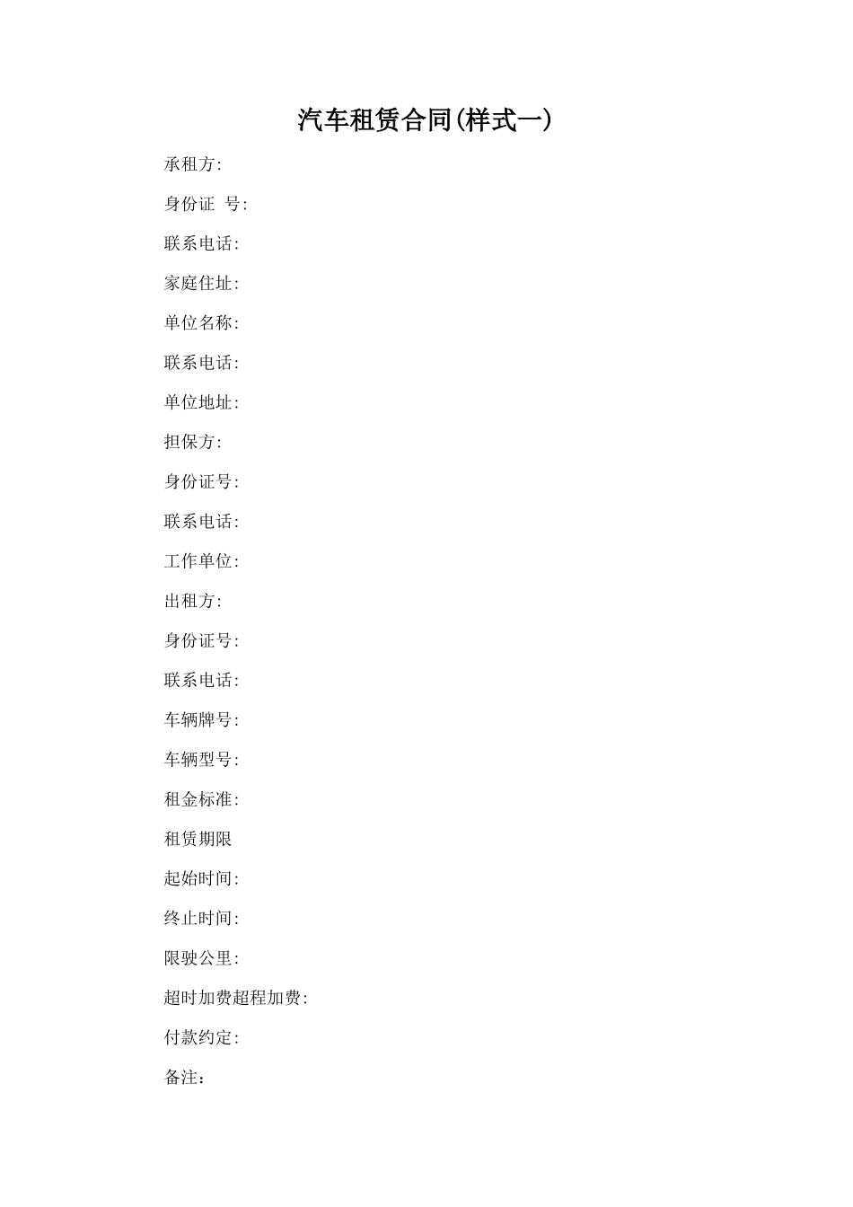 159.汽车租赁合同(样式一)_第1页