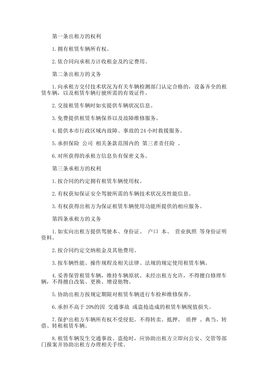 159.汽车租赁合同(样式一)_第2页