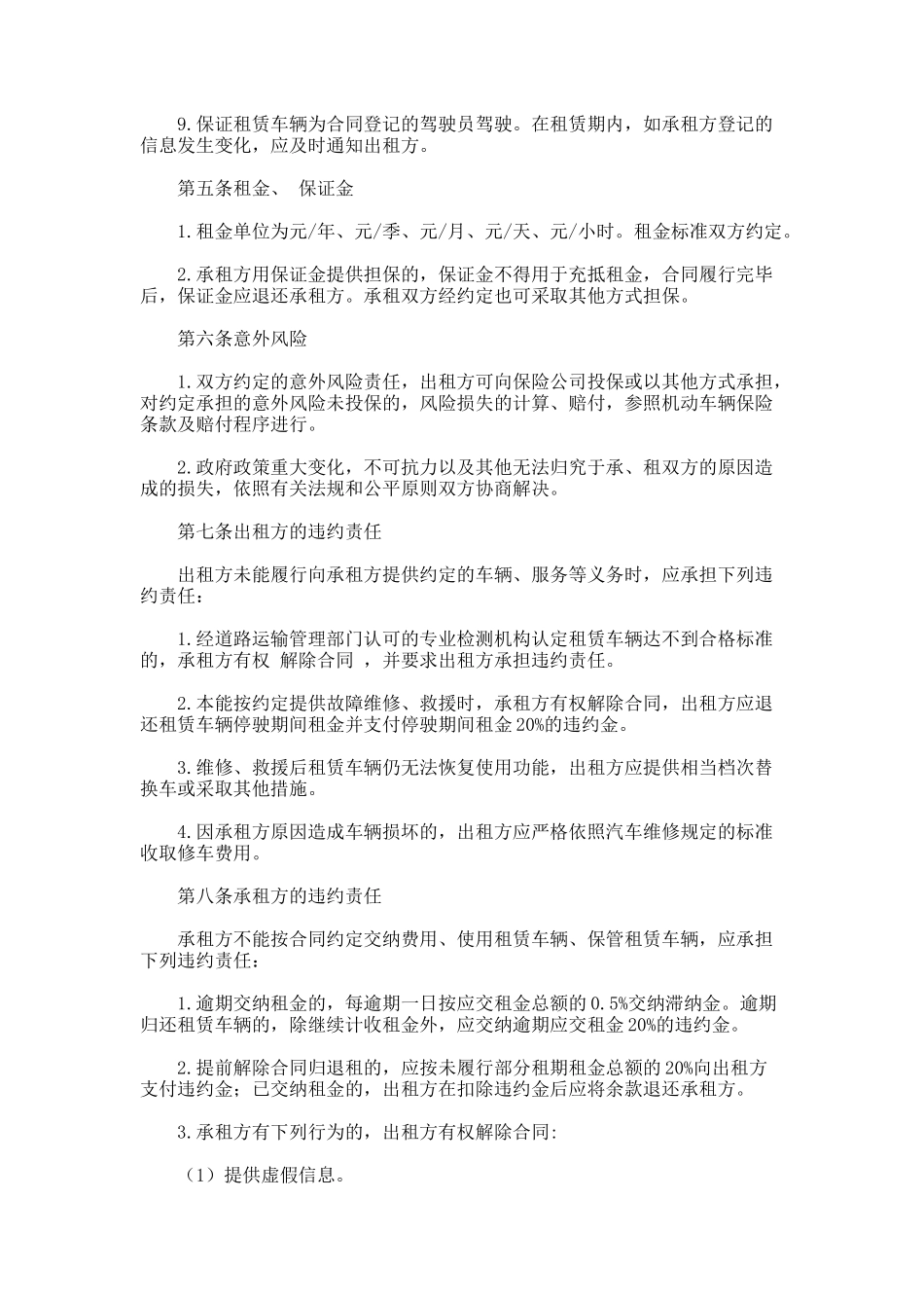 159.汽车租赁合同(样式一)_第3页