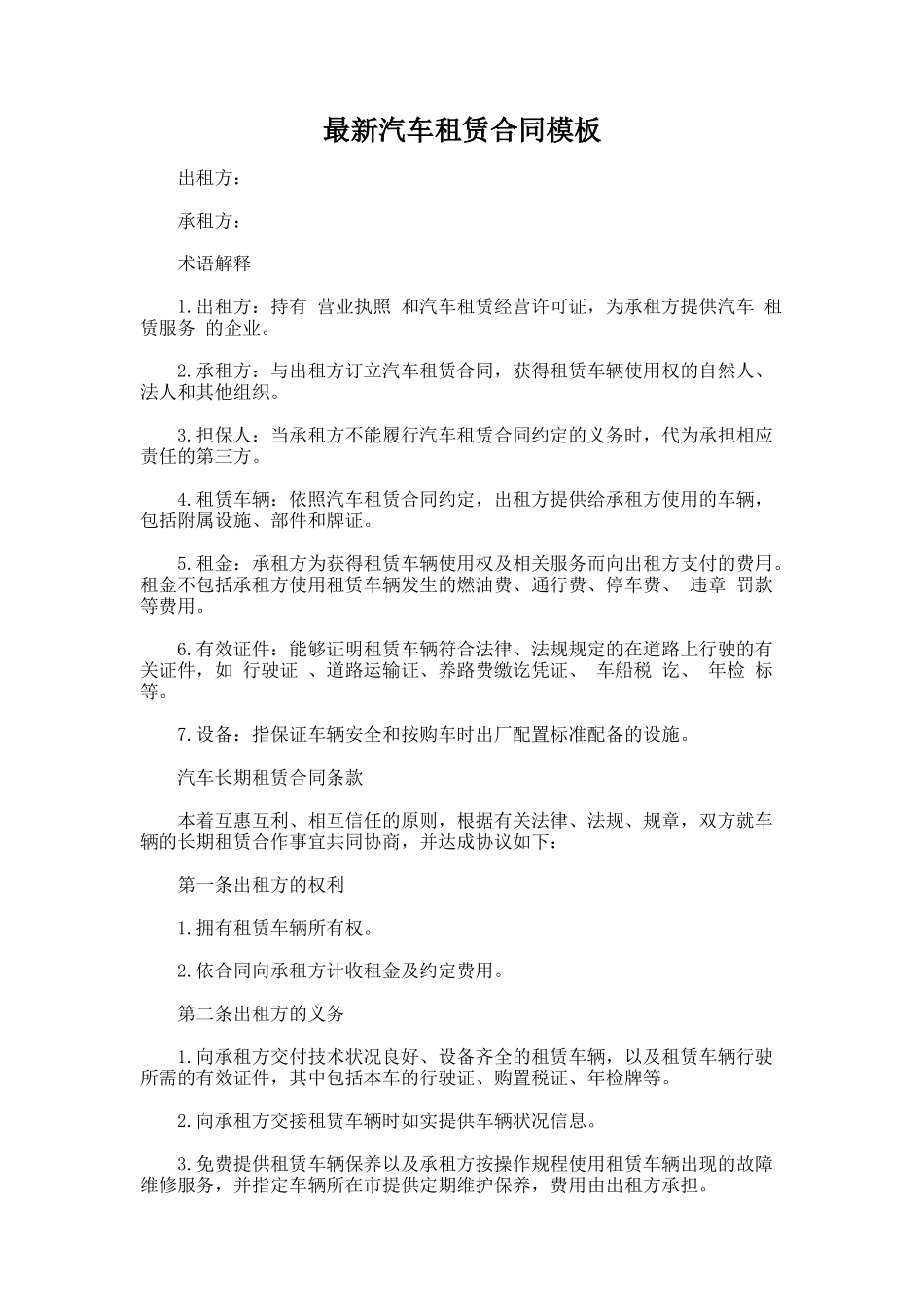 157.最新汽车租赁合同模板_第1页