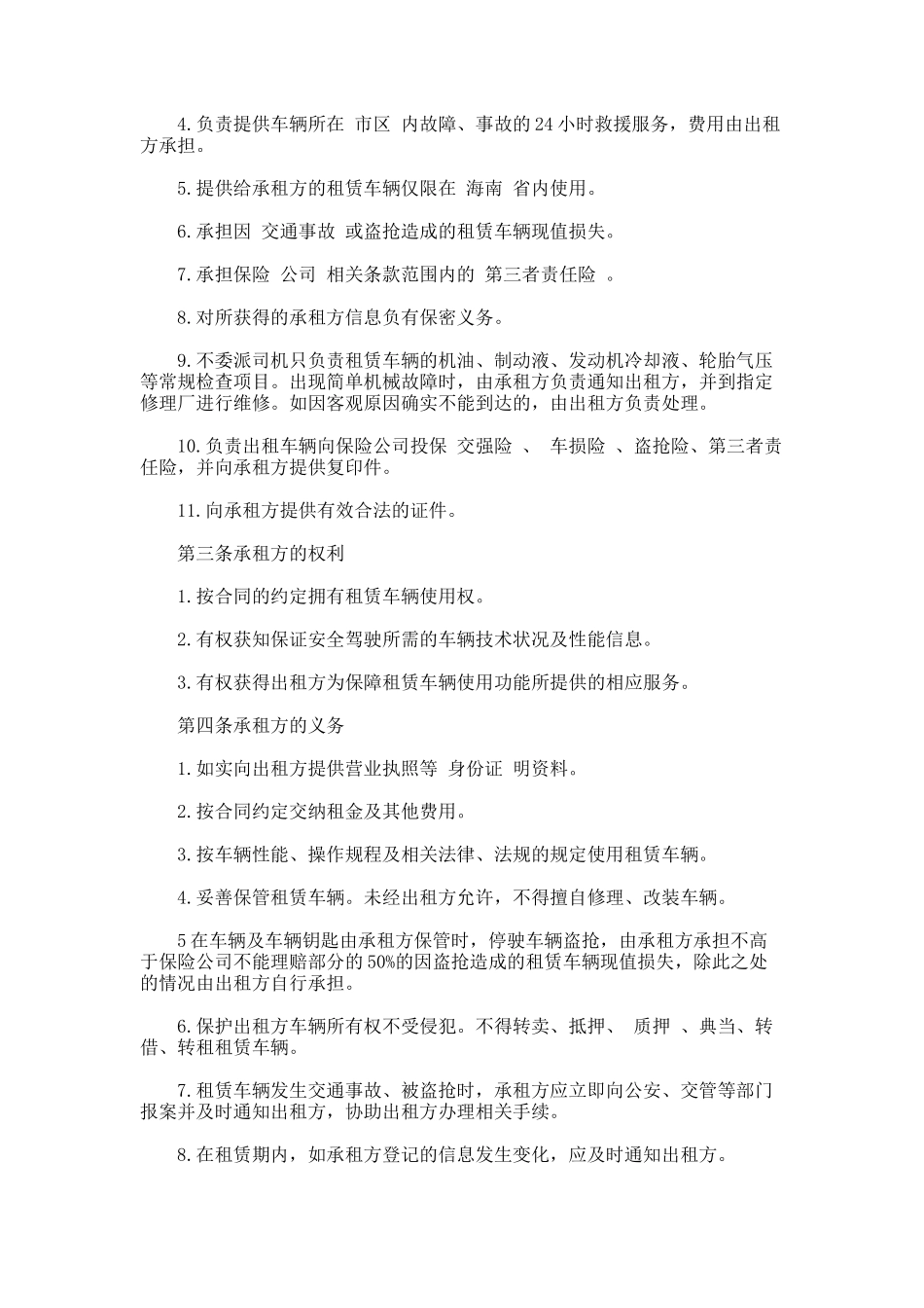 157.最新汽车租赁合同模板_第2页