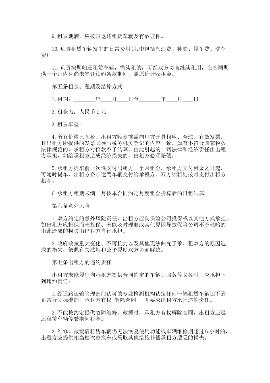 157.最新汽车租赁合同模板_第3页