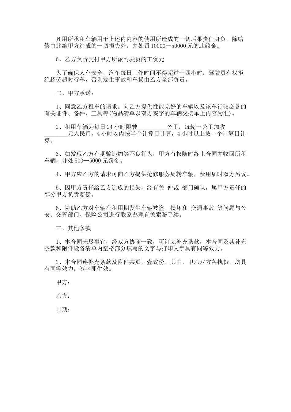 156.汽车租赁合同模板_第2页