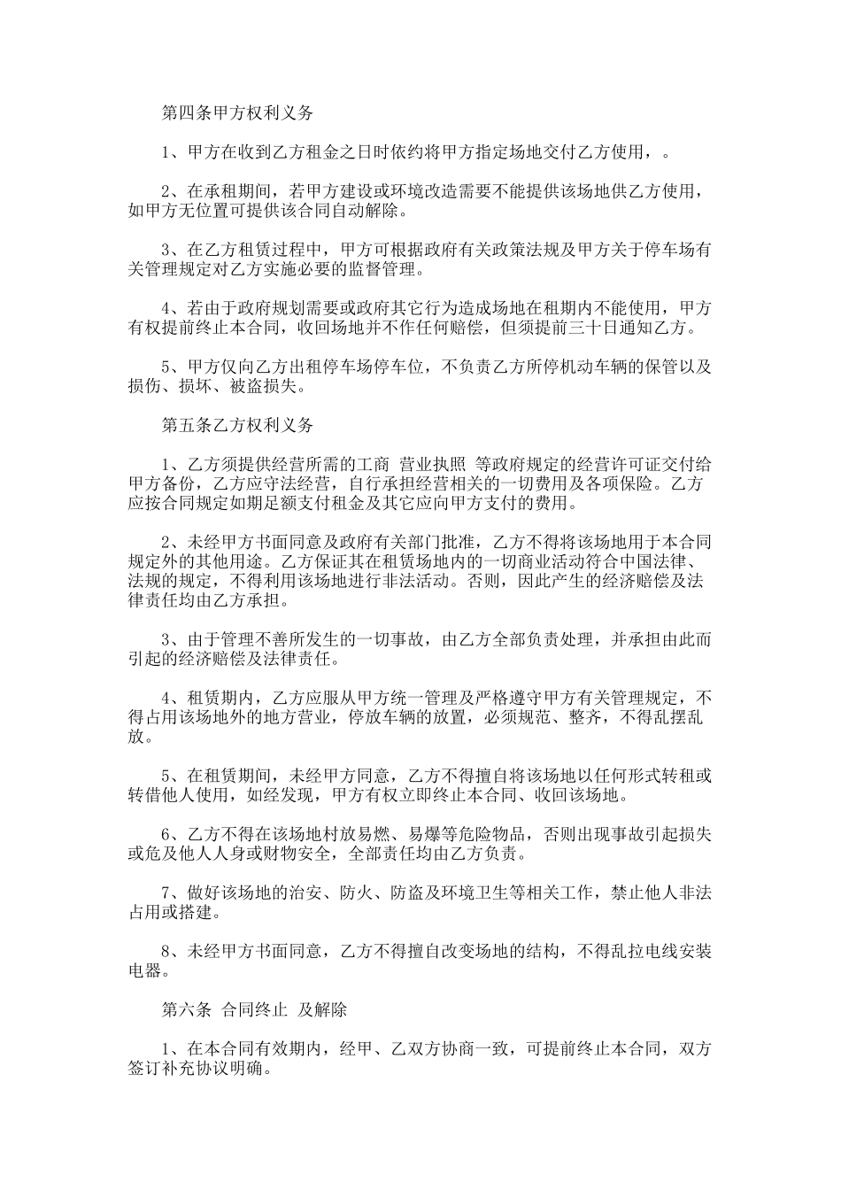 155.湖北省汽车租赁合同范本_第2页