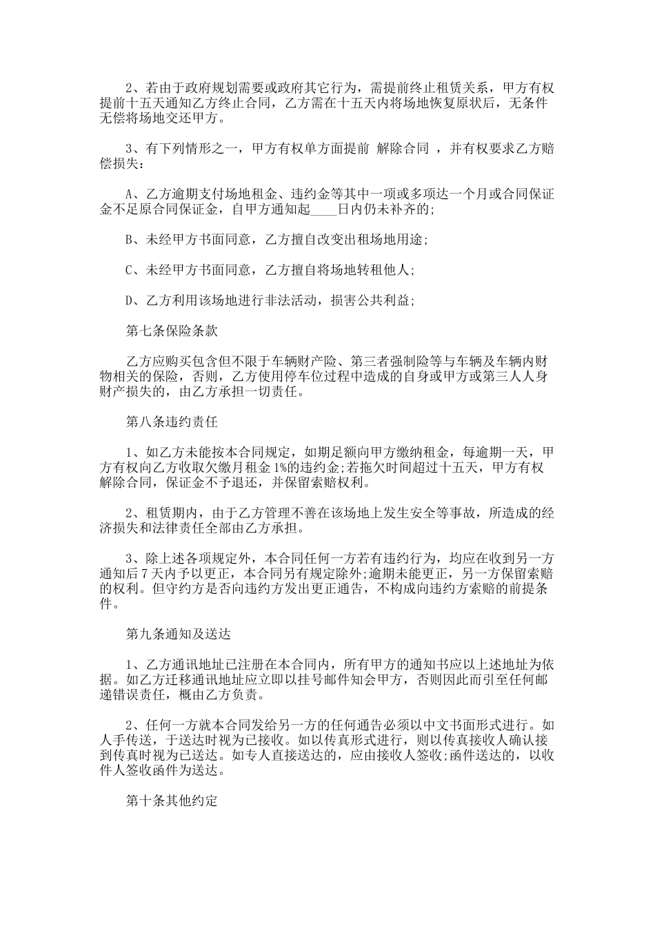 155.湖北省汽车租赁合同范本_第3页