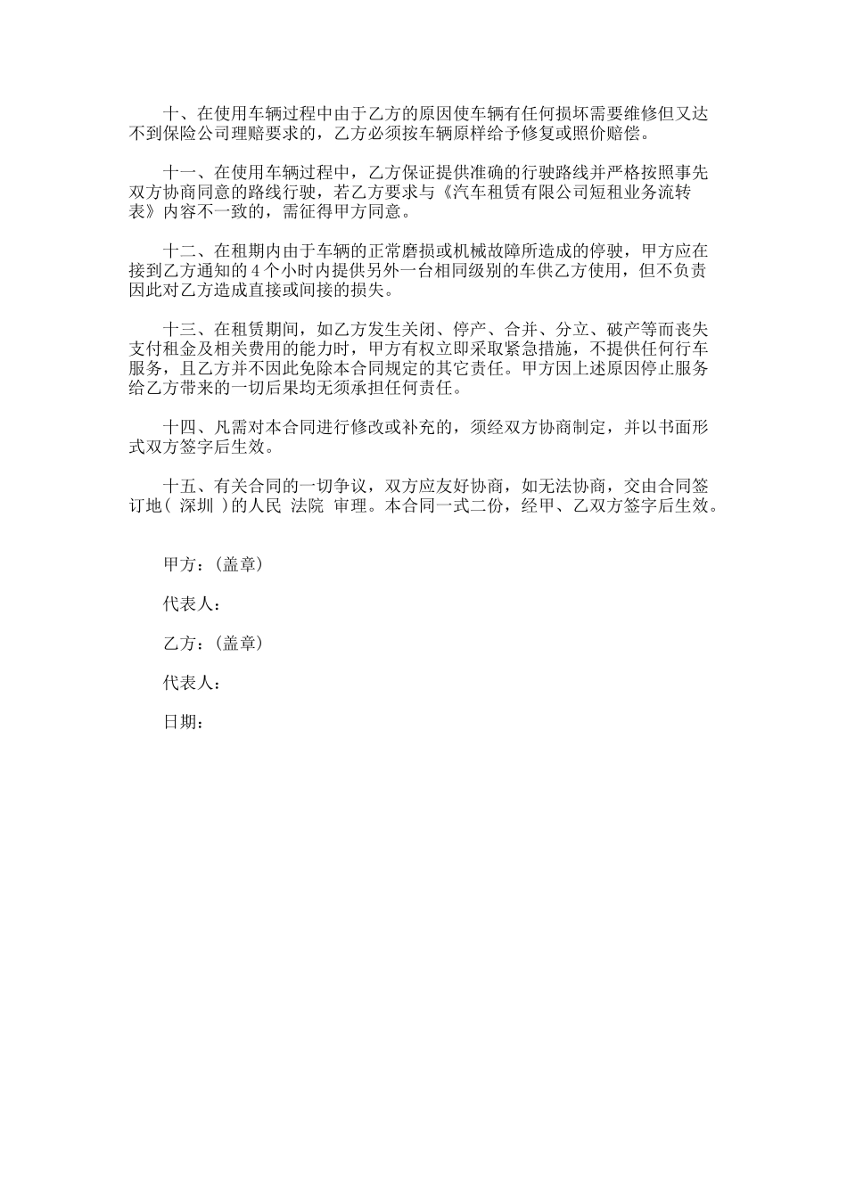 152.汽车临时租赁合同_第2页