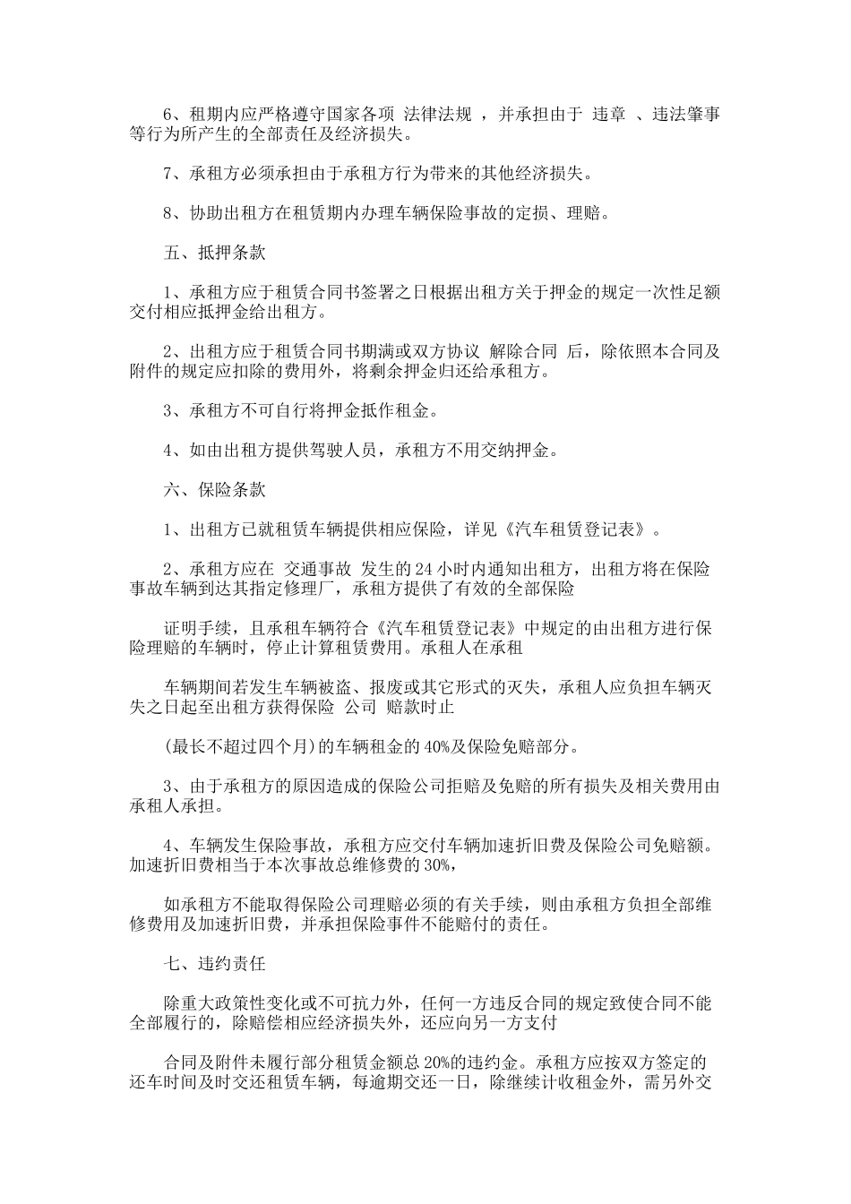 150.货运汽车租赁合同样本_第2页