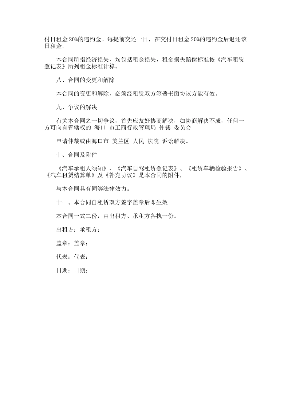 150.货运汽车租赁合同样本_第3页