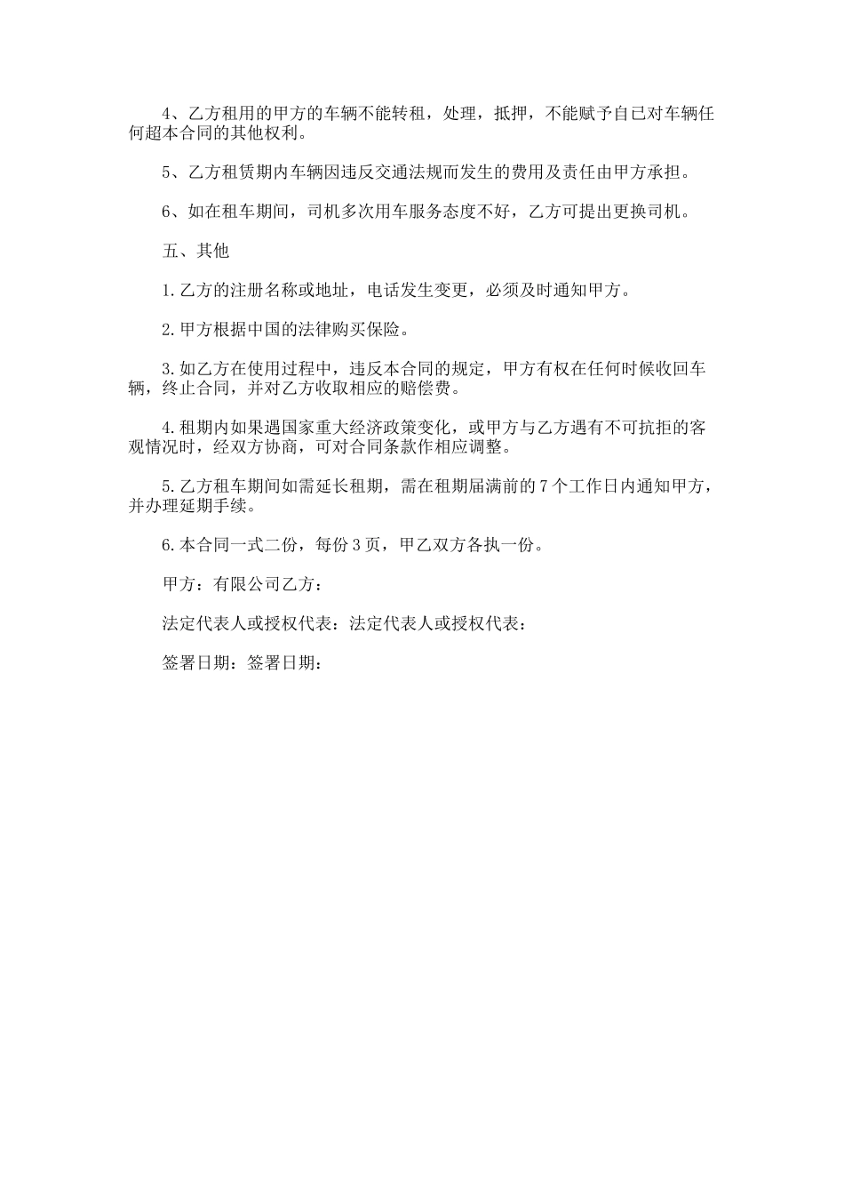 149.天津市汽车租赁合同_第2页