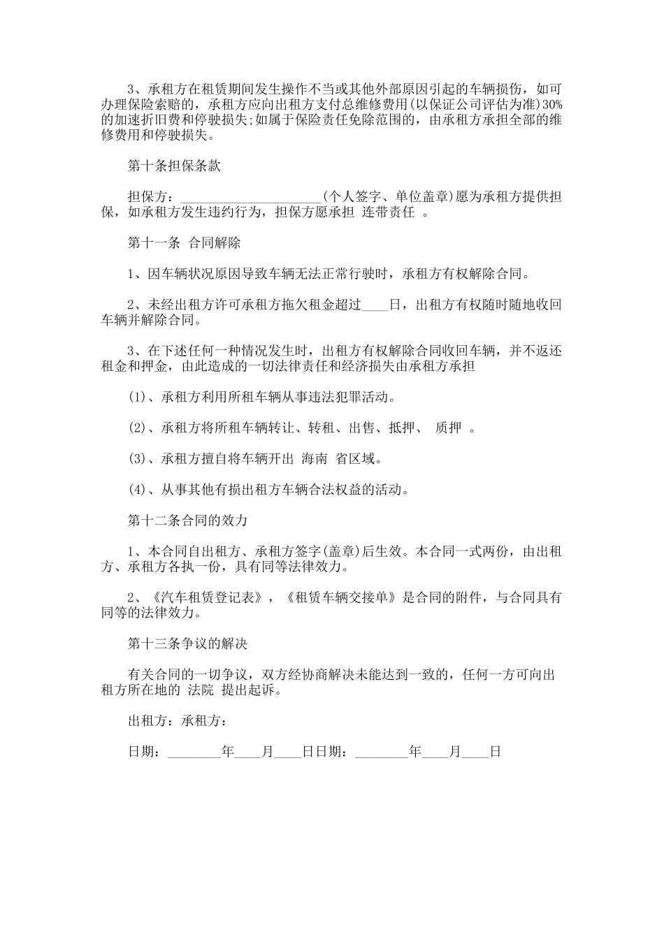 148.个人汽车租赁合同书_第3页