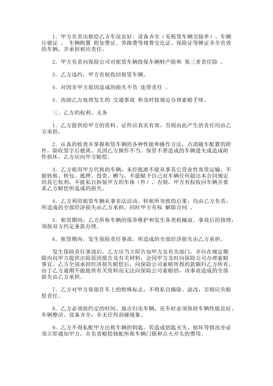 145.汽车租赁有限公司挂靠汽车租赁合同（台州）_第2页