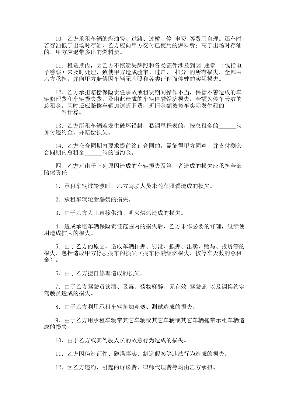 145.汽车租赁有限公司挂靠汽车租赁合同（台州）_第3页