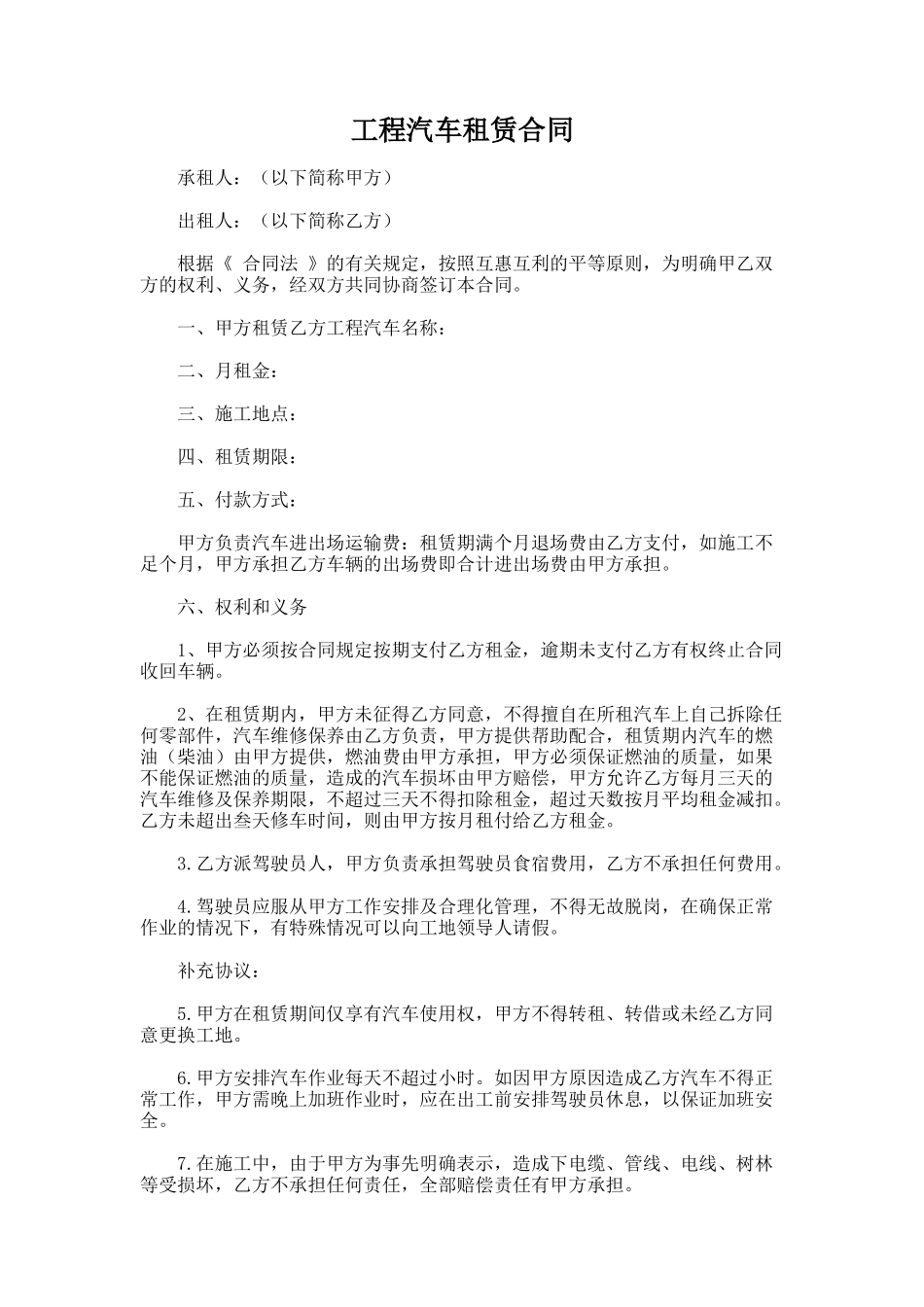 144.工程汽车租赁合同_第1页