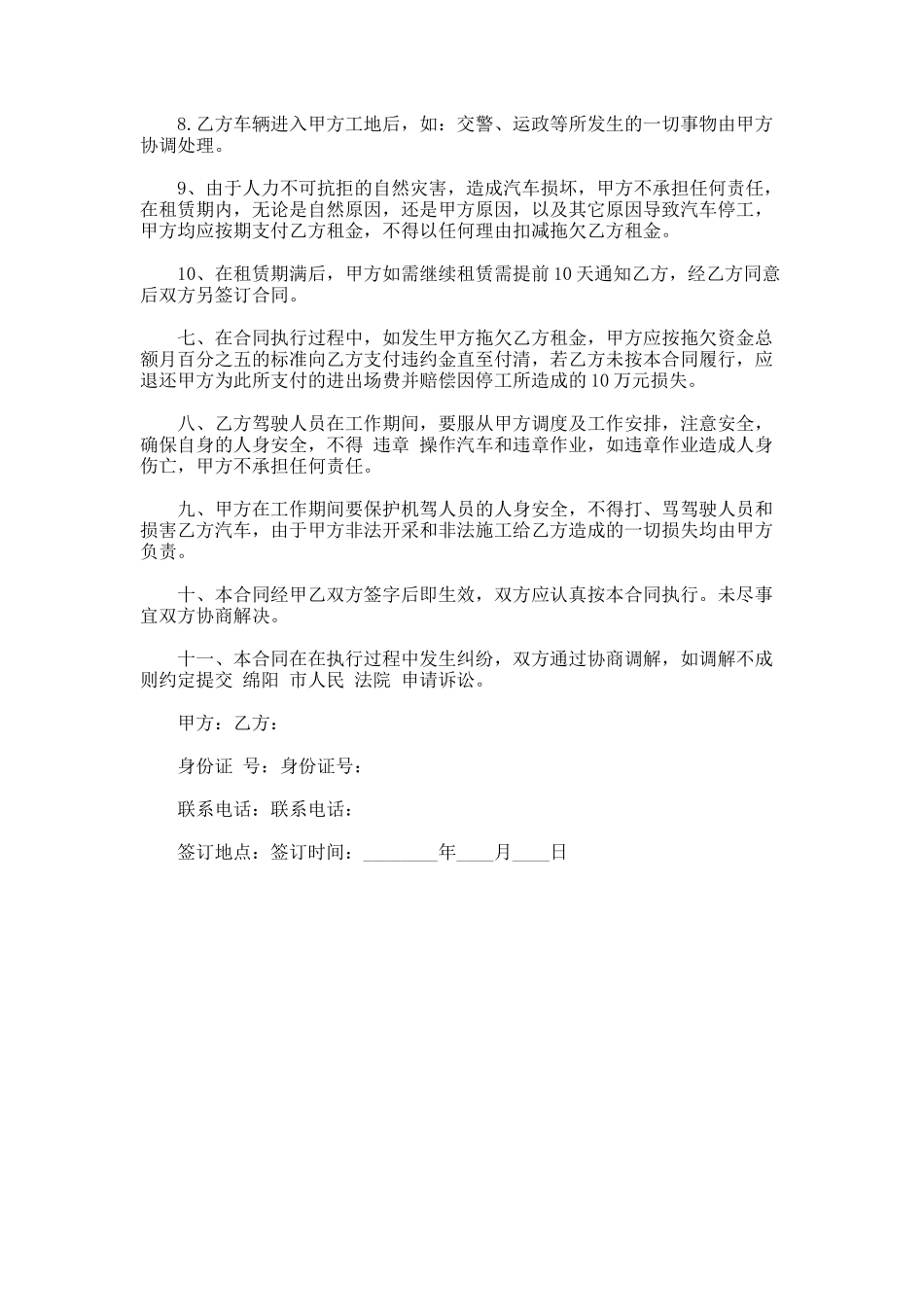 144.工程汽车租赁合同_第2页