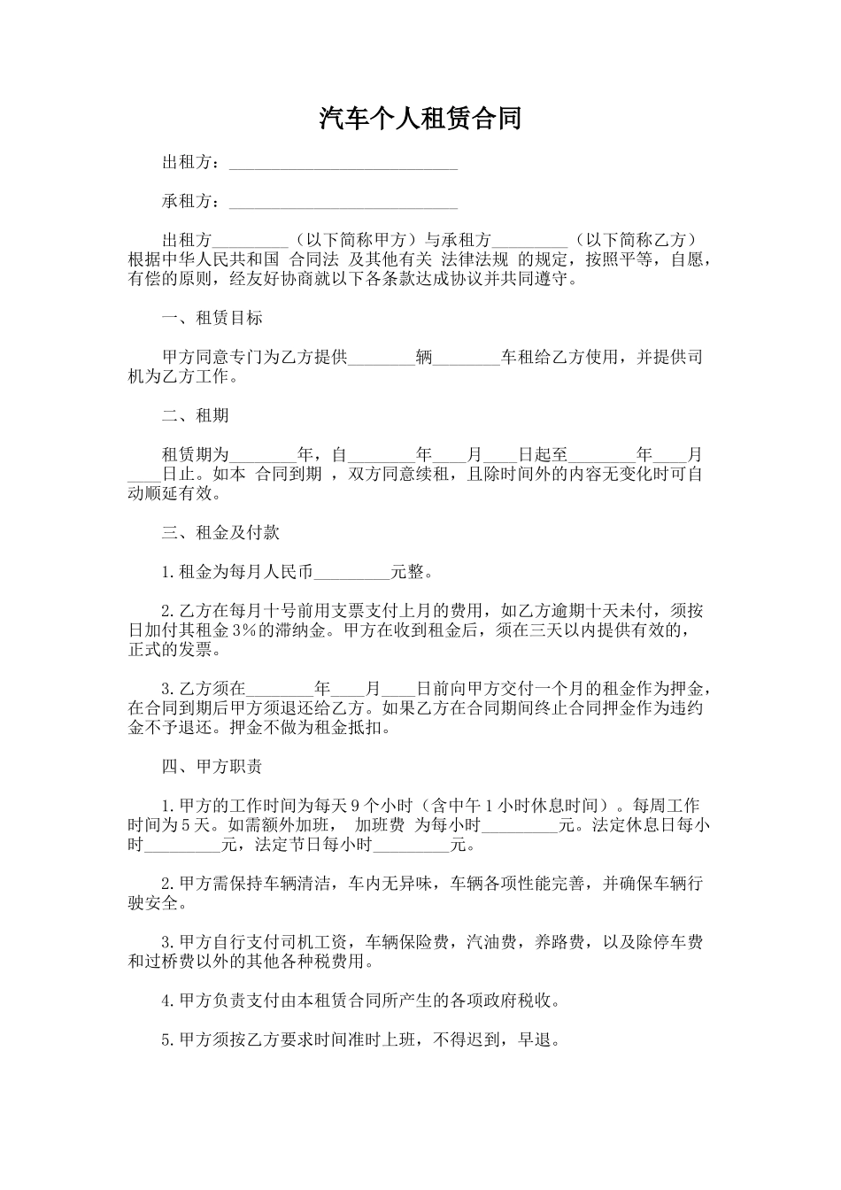 142.汽车个人租赁合同_第1页