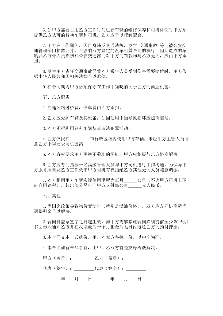 142.汽车个人租赁合同_第2页