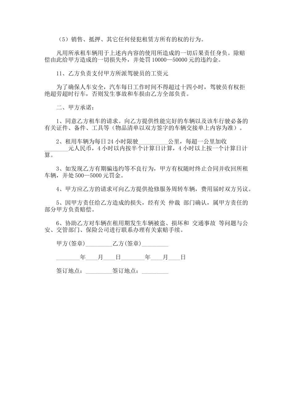 140.安徽省合肥市汽车租赁合同样本_第2页